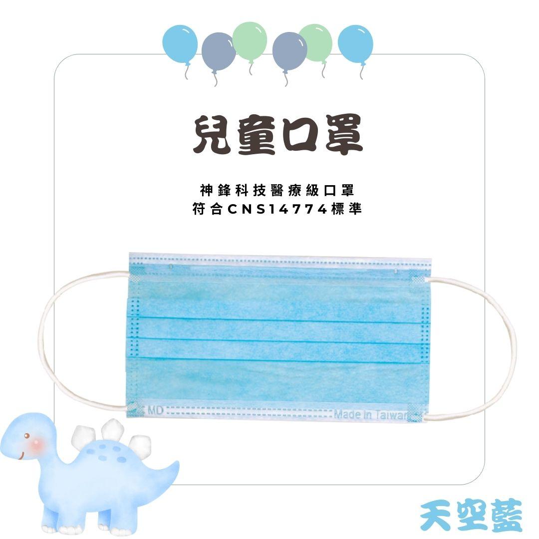 兒童平面醫療口罩 標準系列 （未滅菌）