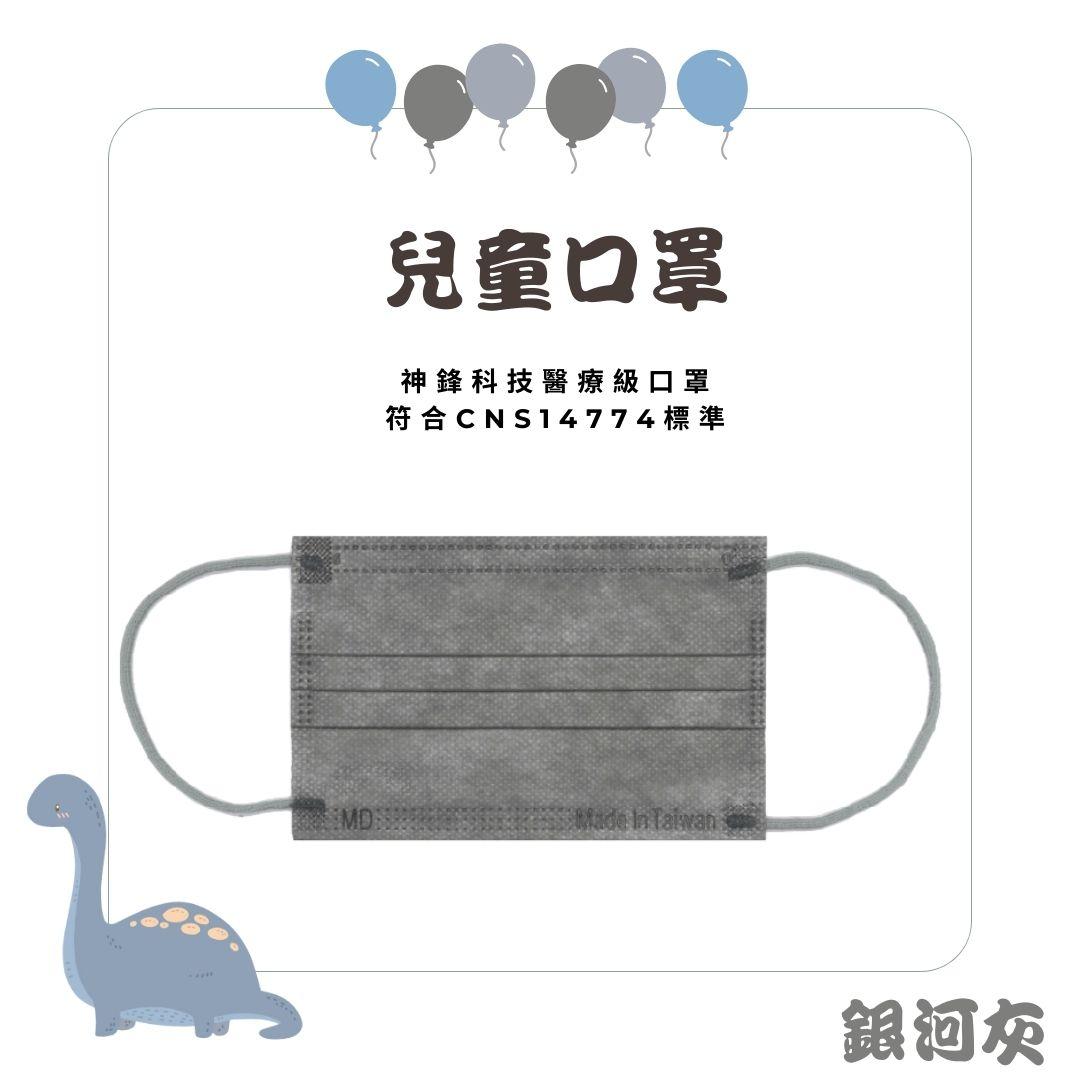 兒童平面醫療口罩 高階莫蘭迪系列 （未滅菌）