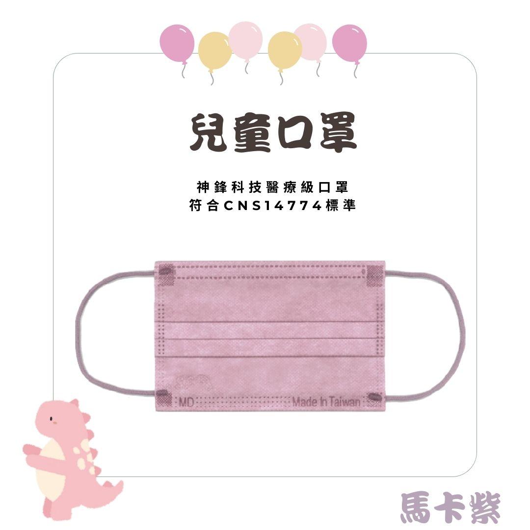 兒童平面醫療口罩 高階莫蘭迪系列 （未滅菌）