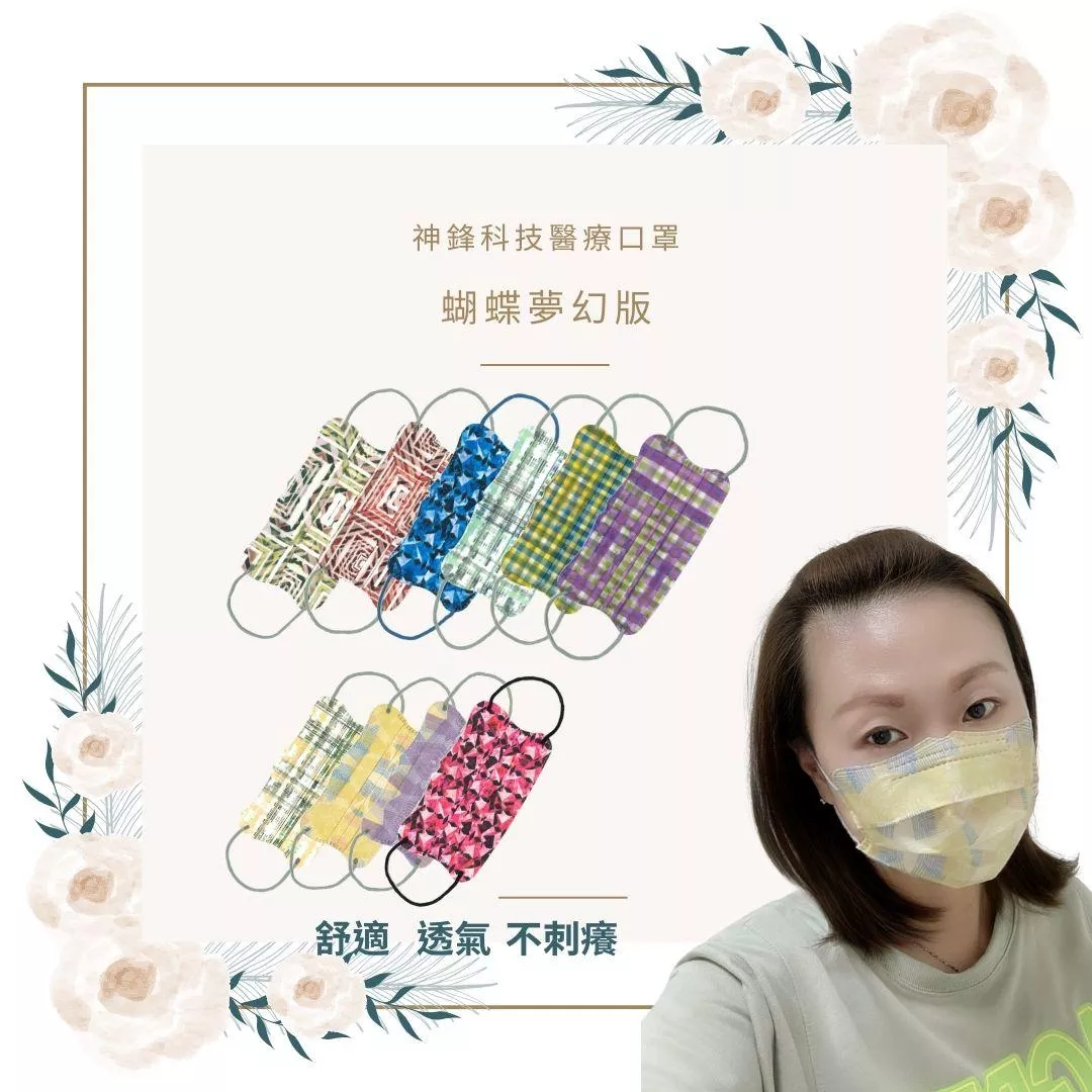 成人平面醫療口罩（未滅菌）蝴蝶夢幻系列 (1)