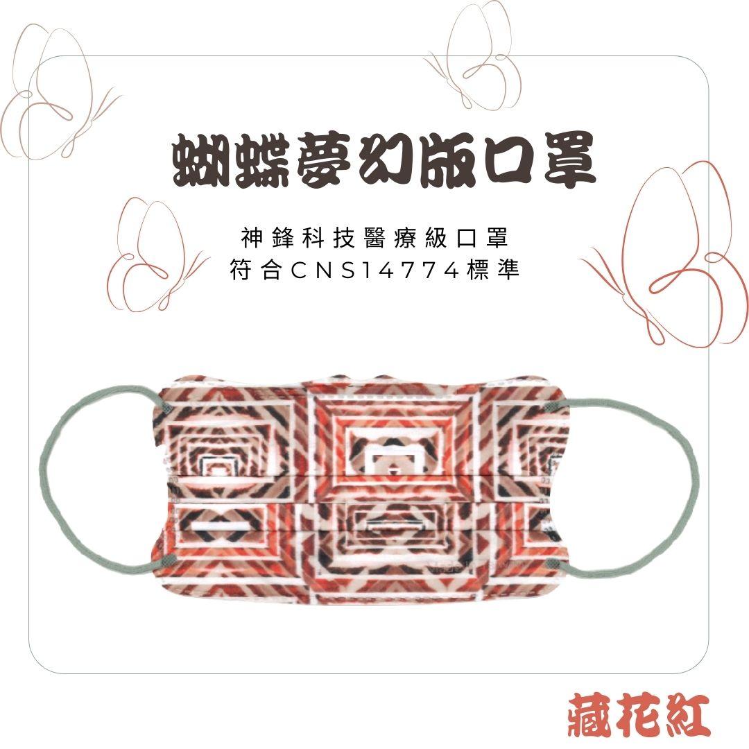 成人平面醫療口罩（未滅菌）蝴蝶夢幻系列 (1)