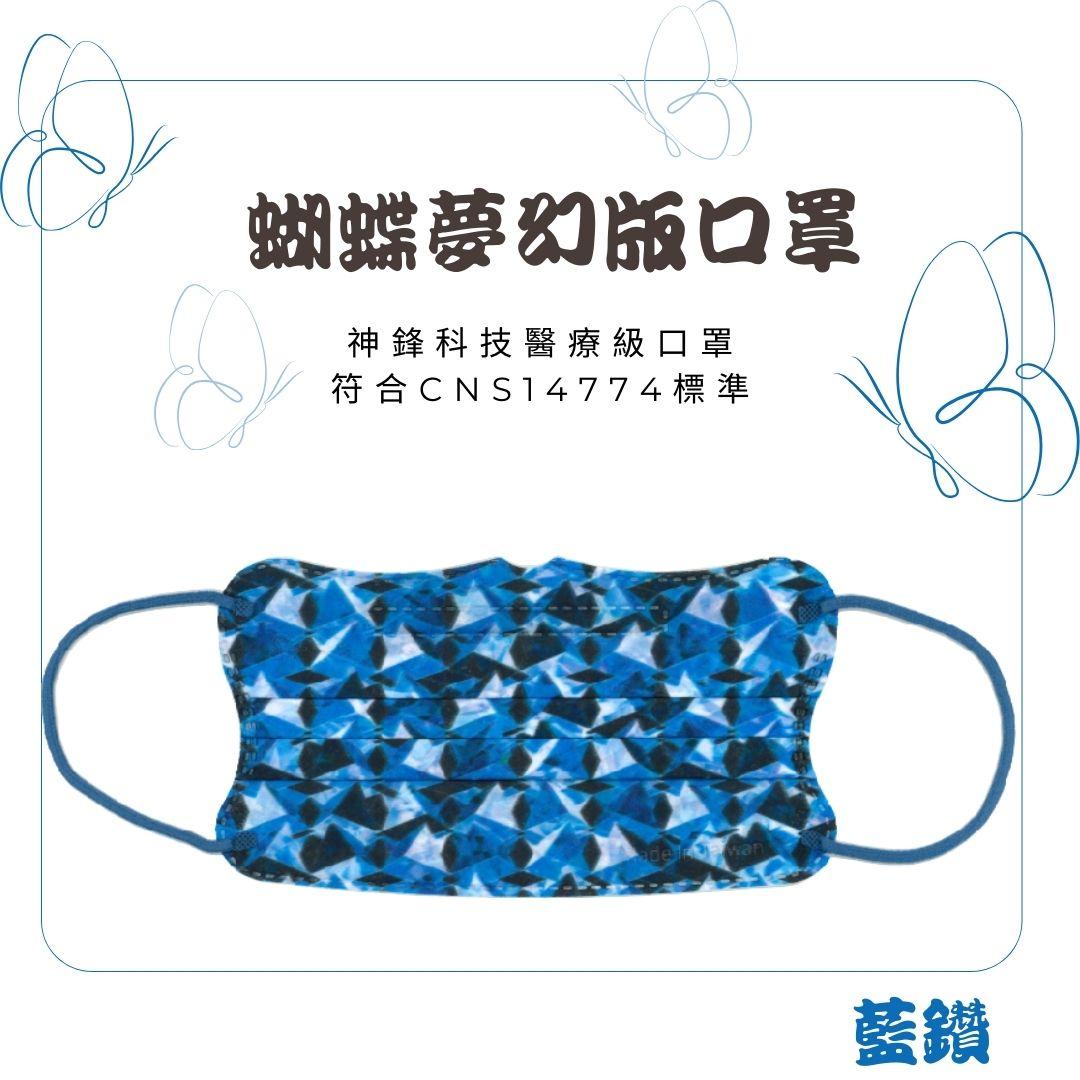 成人平面醫療口罩（未滅菌）蝴蝶夢幻系列 (1)