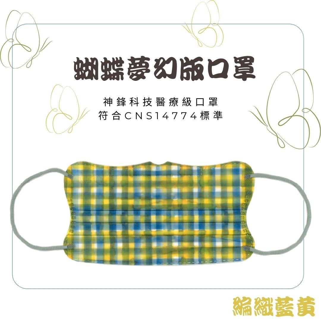 成人平面醫療口罩（未滅菌）蝴蝶夢幻系列 (1)