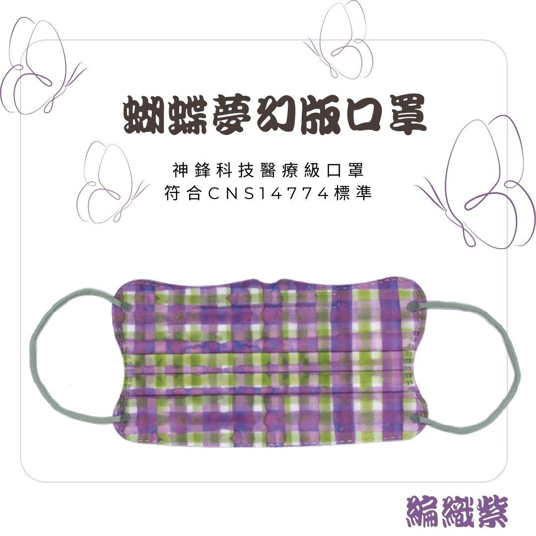 成人平面醫療口罩（未滅菌）蝴蝶夢幻系列 (1)