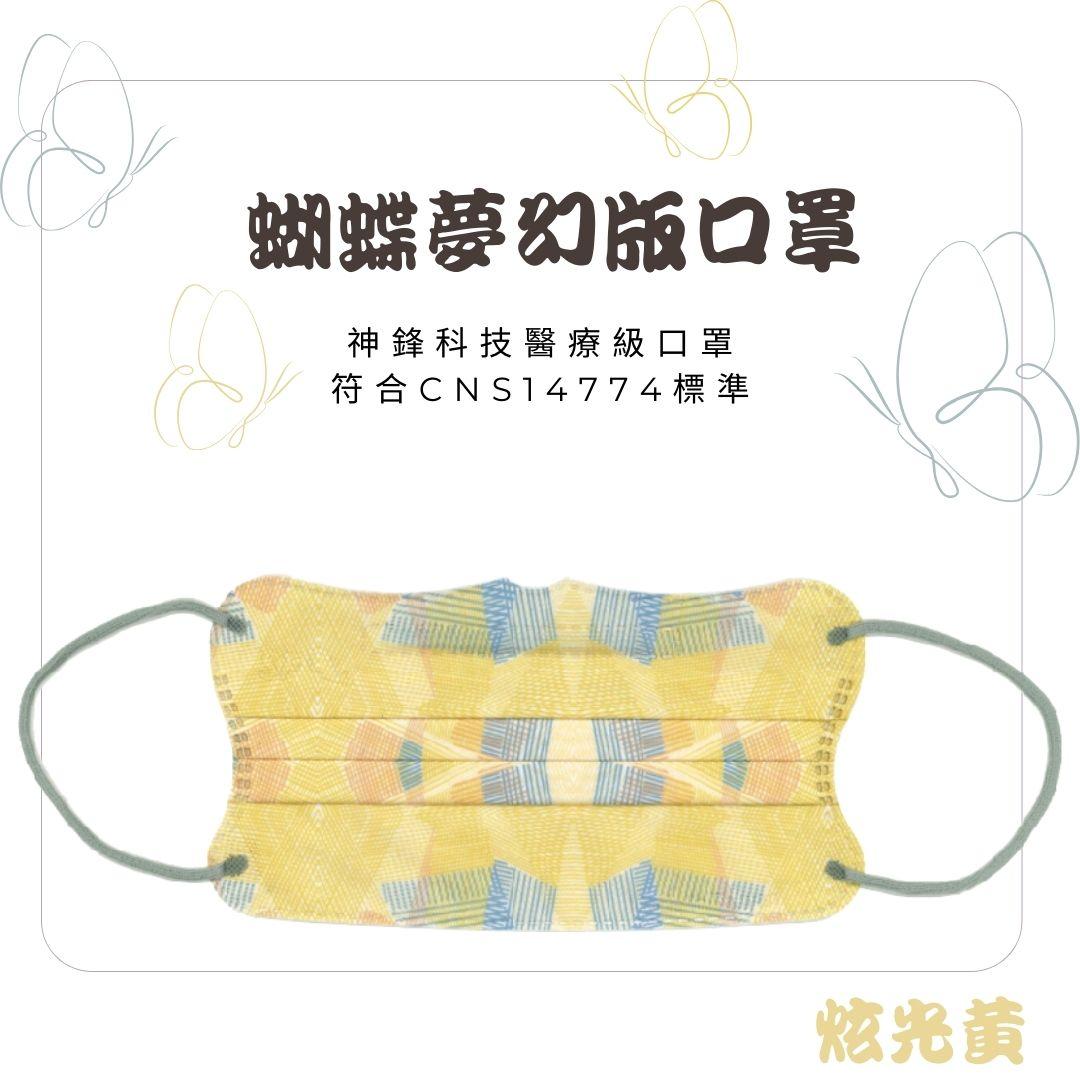 成人平面醫療口罩（未滅菌）蝴蝶夢幻系列 (2)