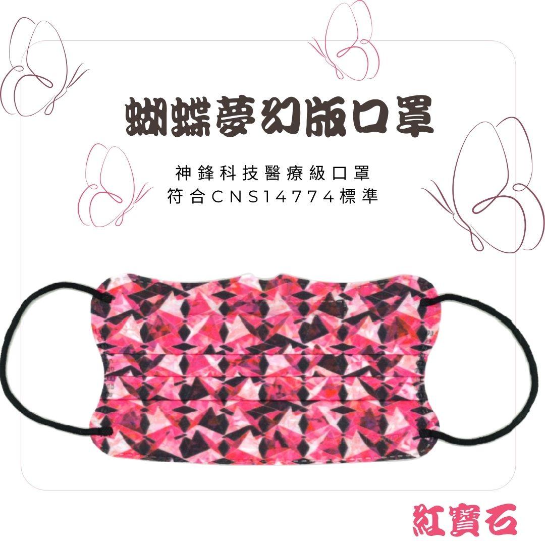 成人平面醫療口罩（未滅菌）蝴蝶夢幻系列 (2)