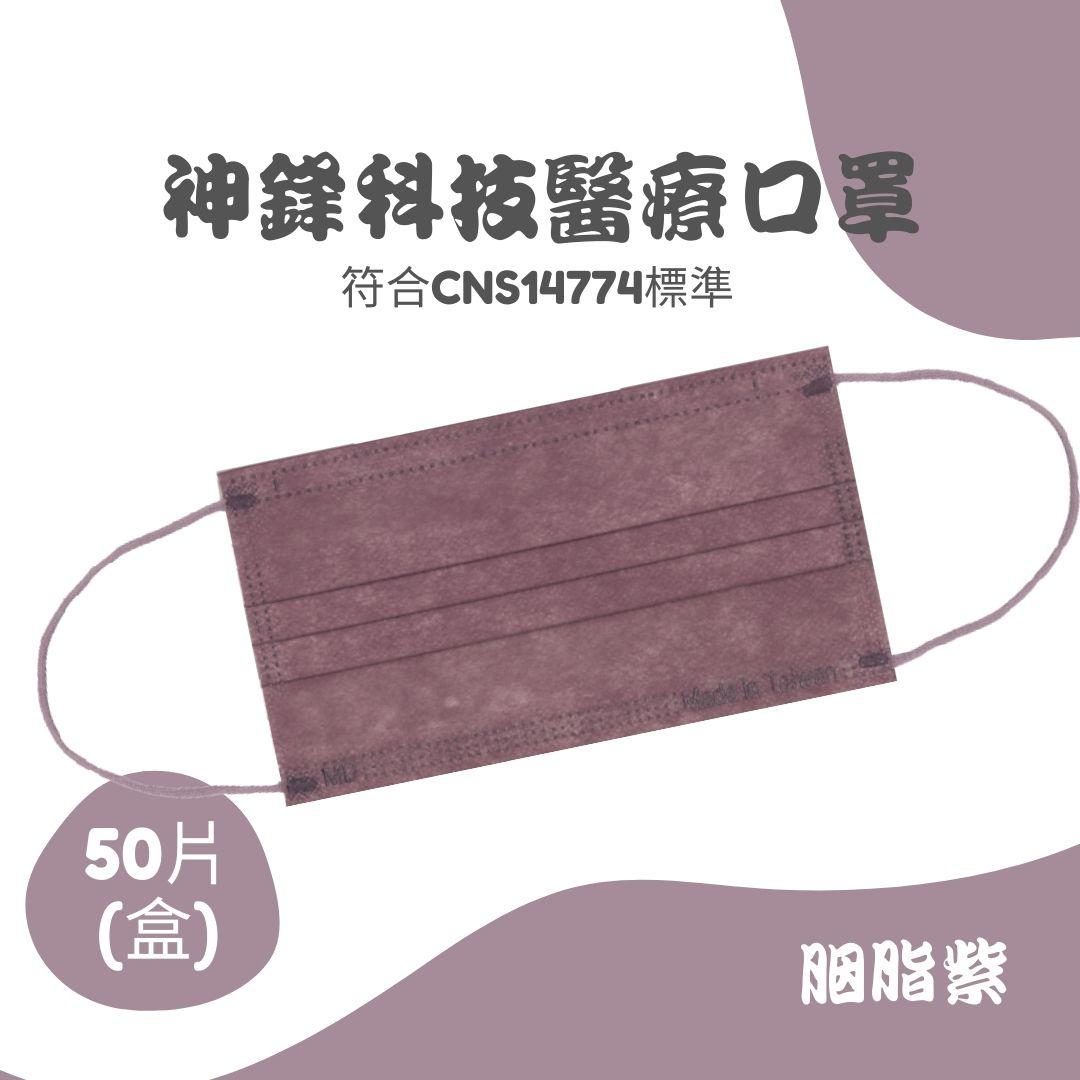 成人平面醫療口罩（未滅菌）高階莫蘭迪系列 (2)