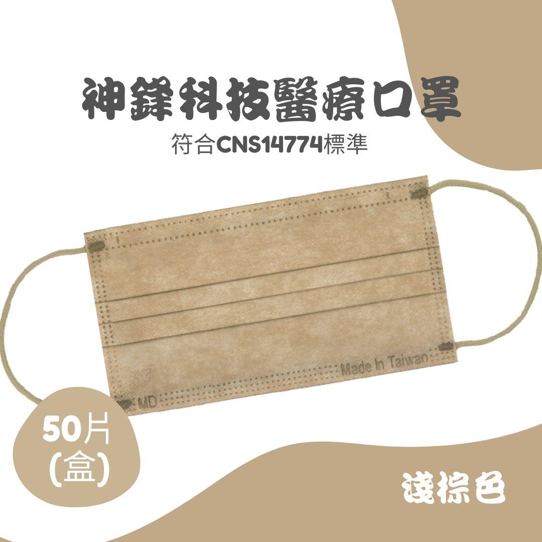 成人平面醫療口罩（未滅菌）高階莫蘭迪系列 (1)