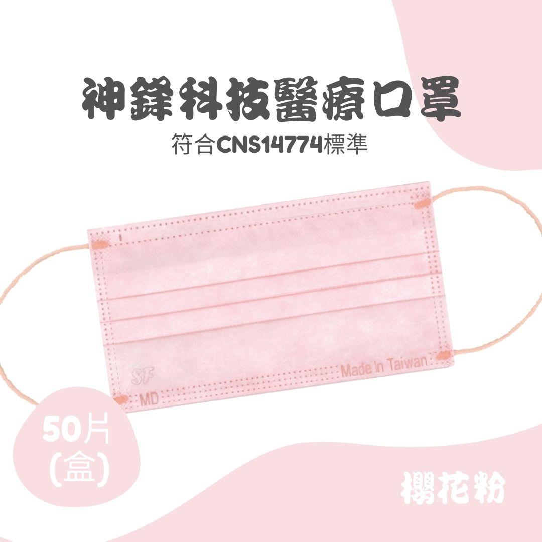 成人平面醫療口罩（未滅菌）高階莫蘭迪系列 (1)