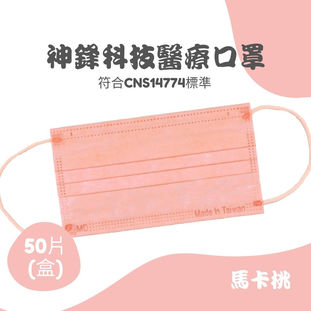 成人平面醫療口罩（未滅菌）高階莫蘭迪系列 (1)