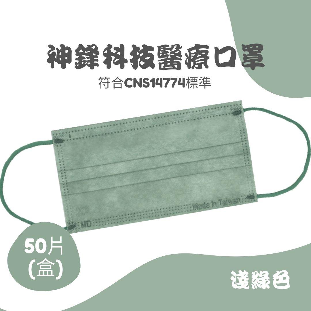 成人平面醫療口罩（未滅菌）高階莫蘭迪系列 (1)