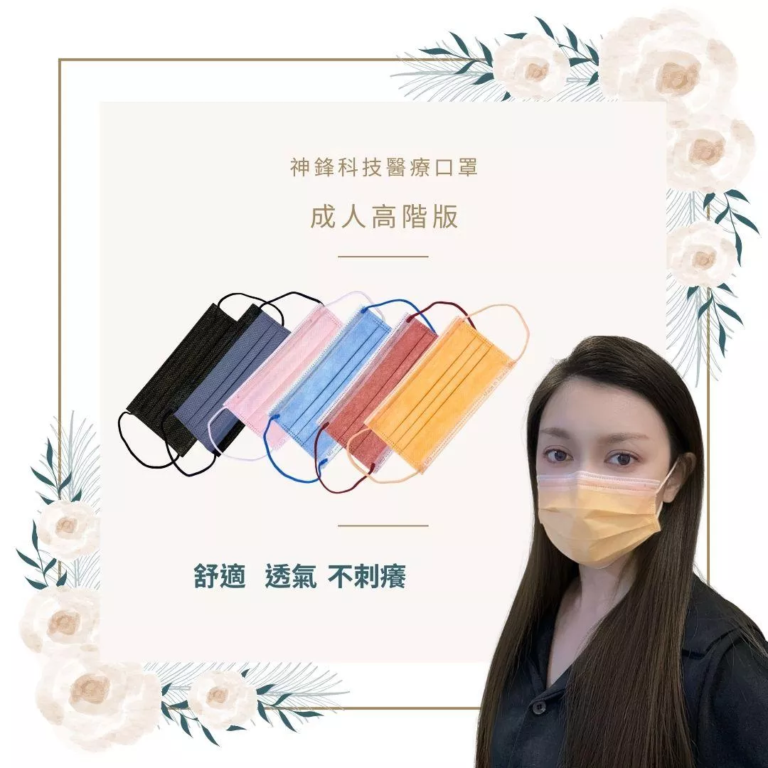 成人平面醫療口罩（未滅菌）高階版