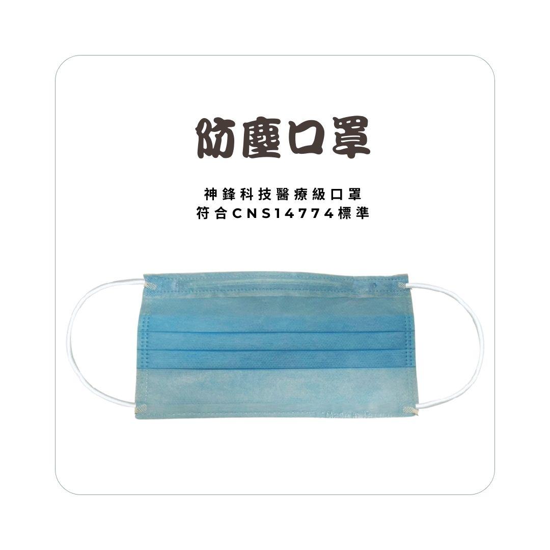 防塵口罩