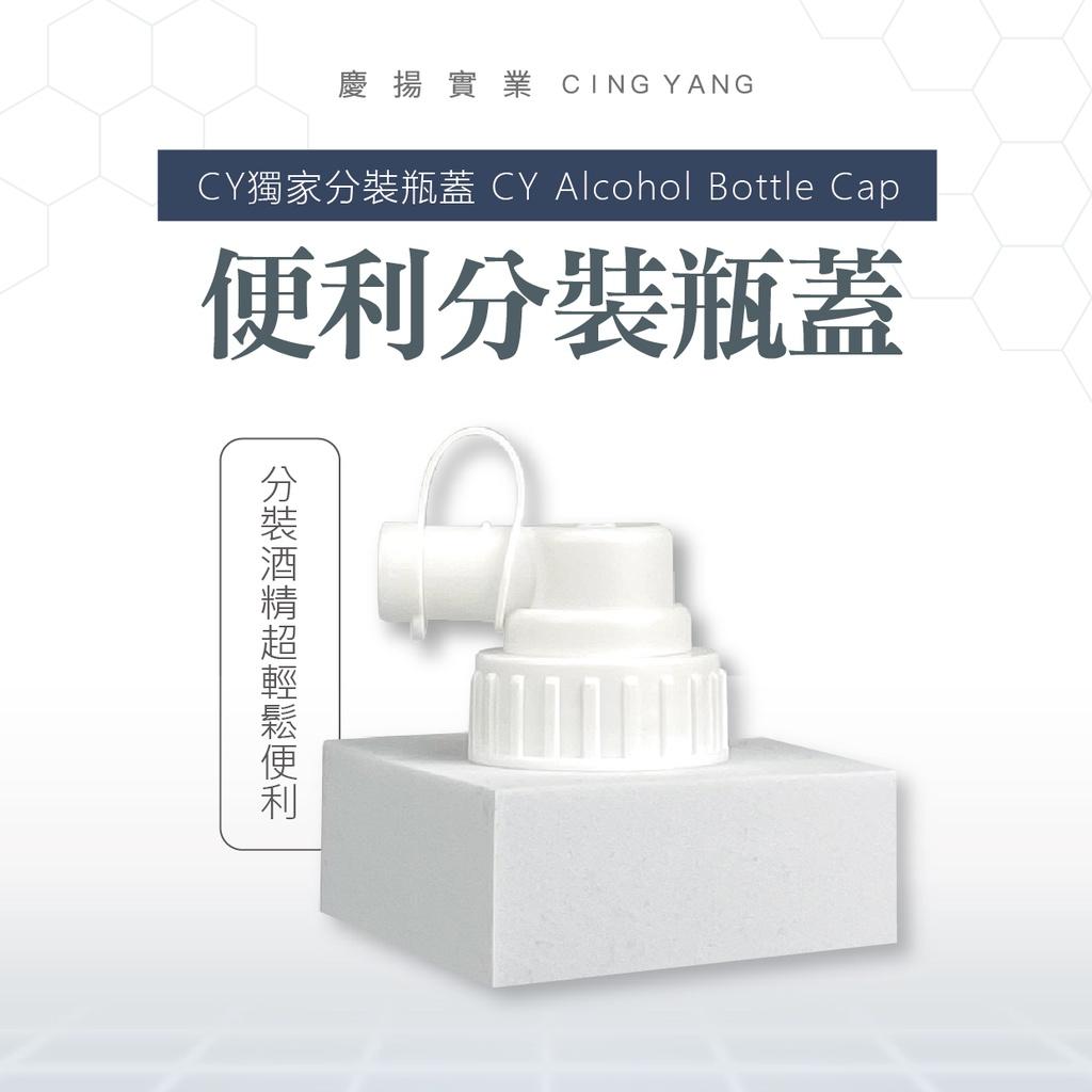 CY獨家分裝蓋 分裝神器 便利蓋