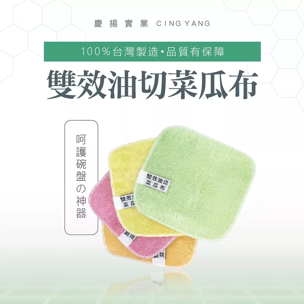 無毒油切菜瓜布