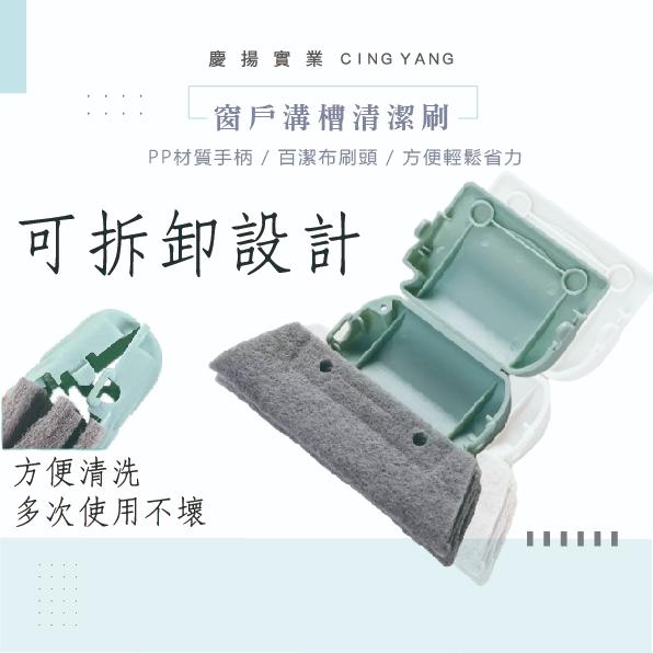 窗戶清潔刷