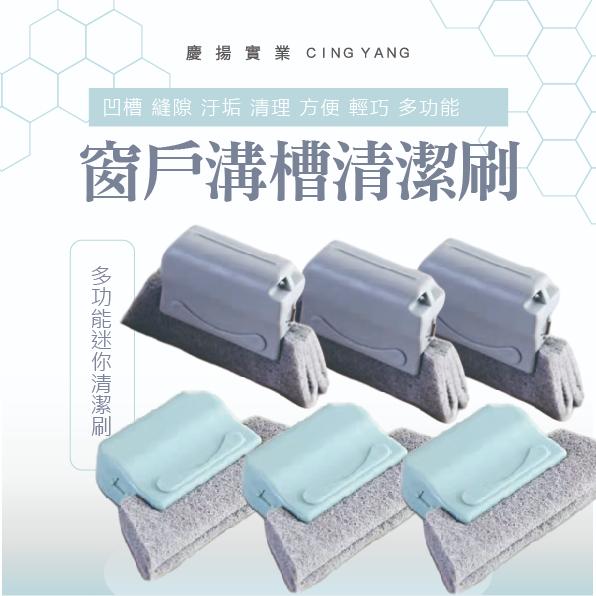窗戶清潔刷