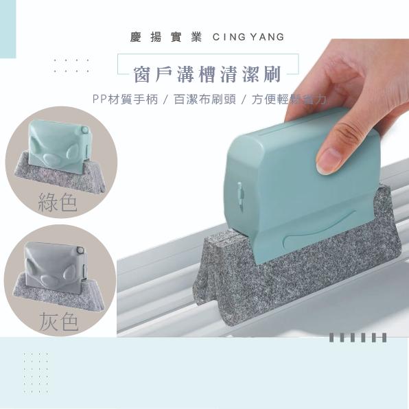 窗戶清潔刷