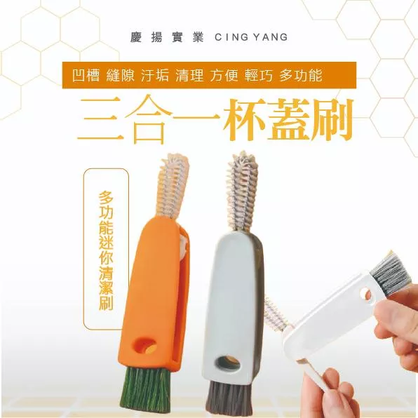 三合一杯蓋刷