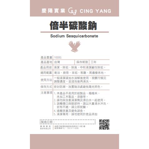 倍半碳酸鈉