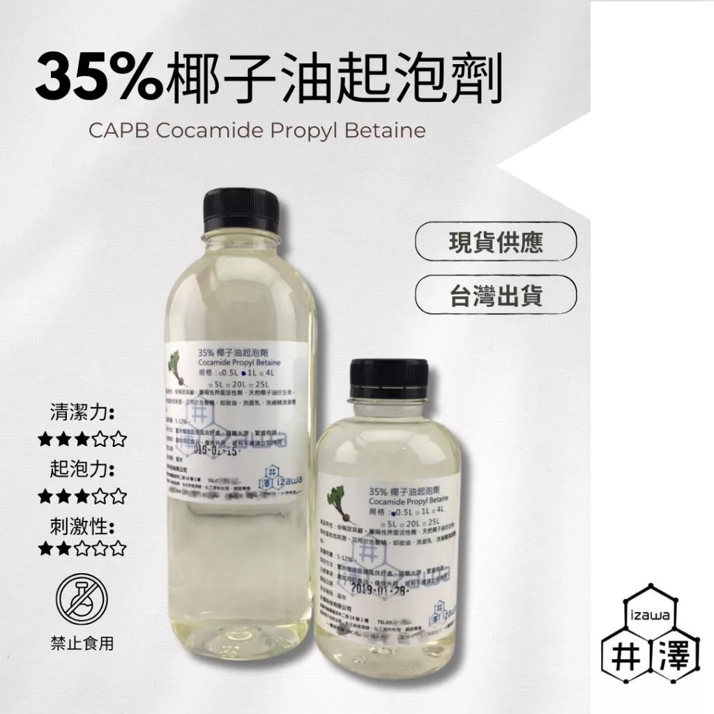 花王 35%椰子油起泡劑（甜菜鹼型）1000ML / 500ML