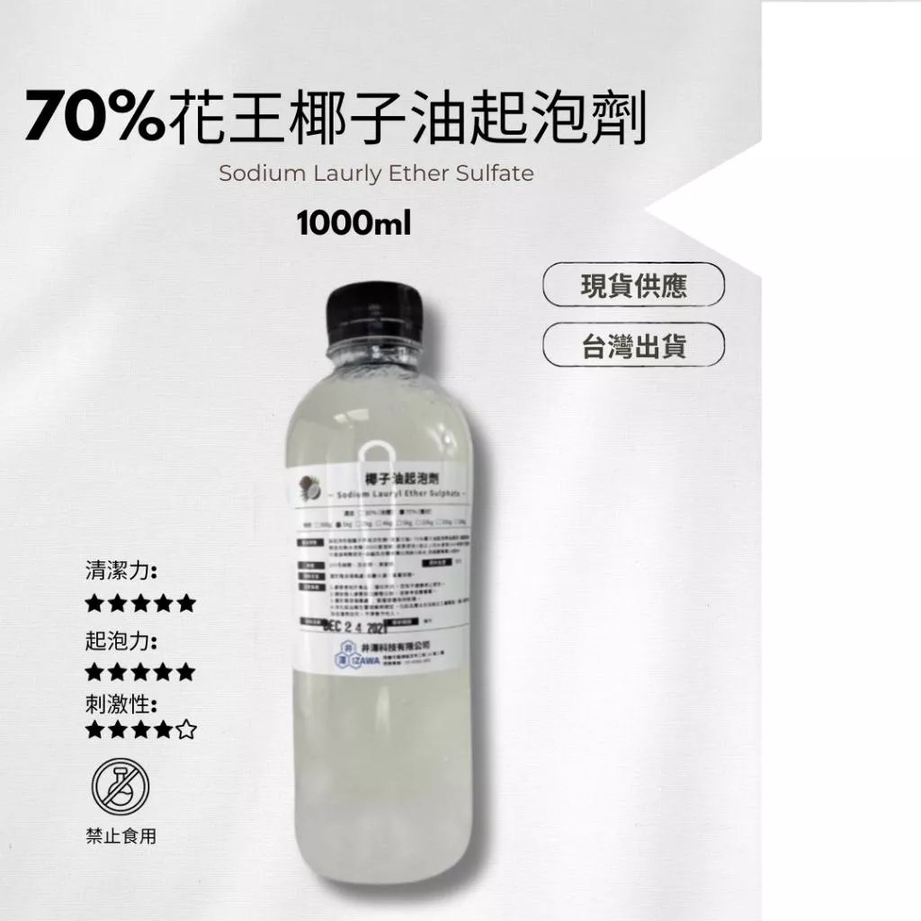 花王70%椰子油起泡劑