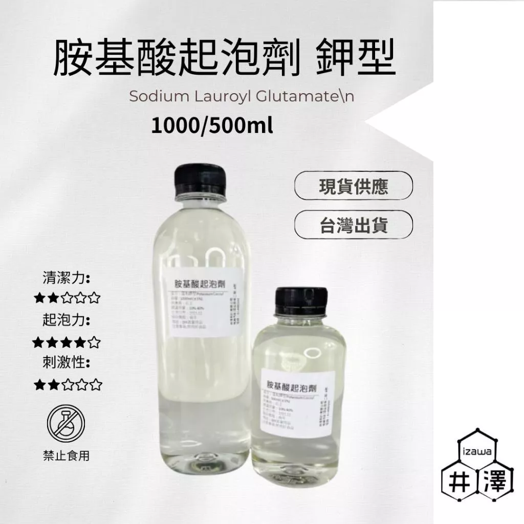 胺基酸起泡劑 鉀型 1000ML 500ML 瓶裝