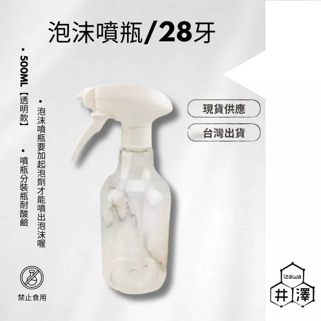 台灣製造 優質泡沫噴瓶500ml