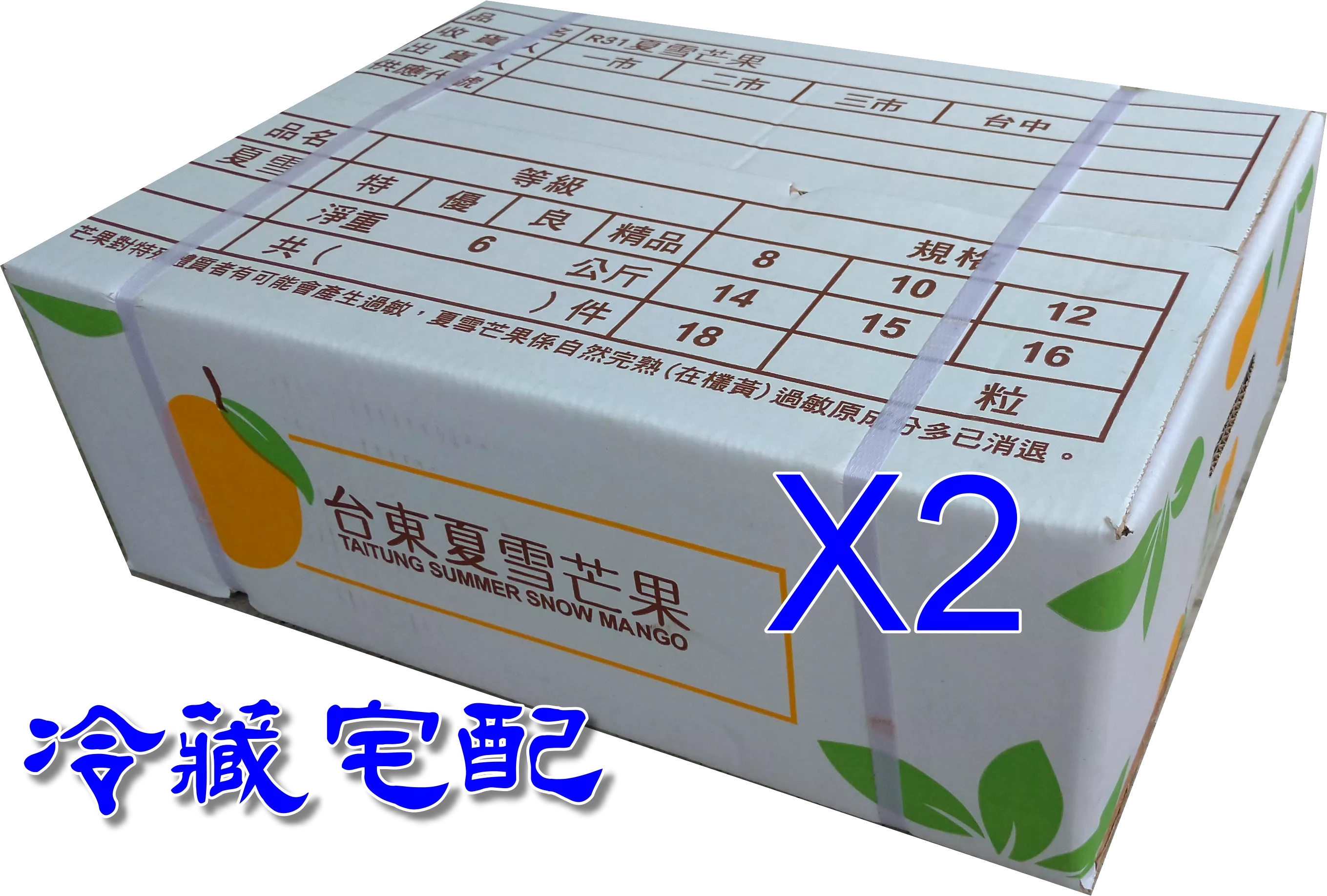 夏雪芒果拍賣箱，2箱，冷藏宅配