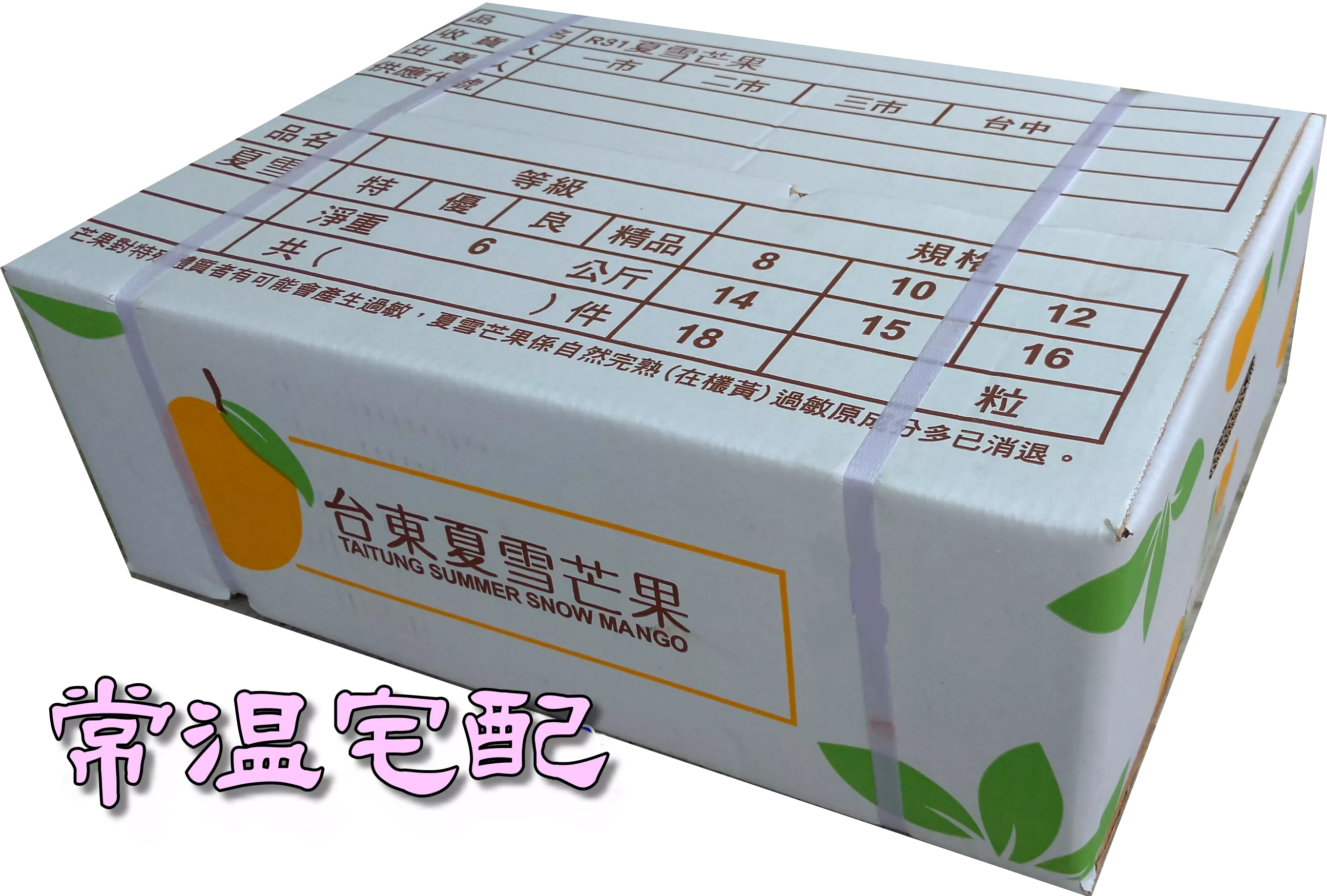 夏雪芒果拍賣箱，1箱，常溫宅配