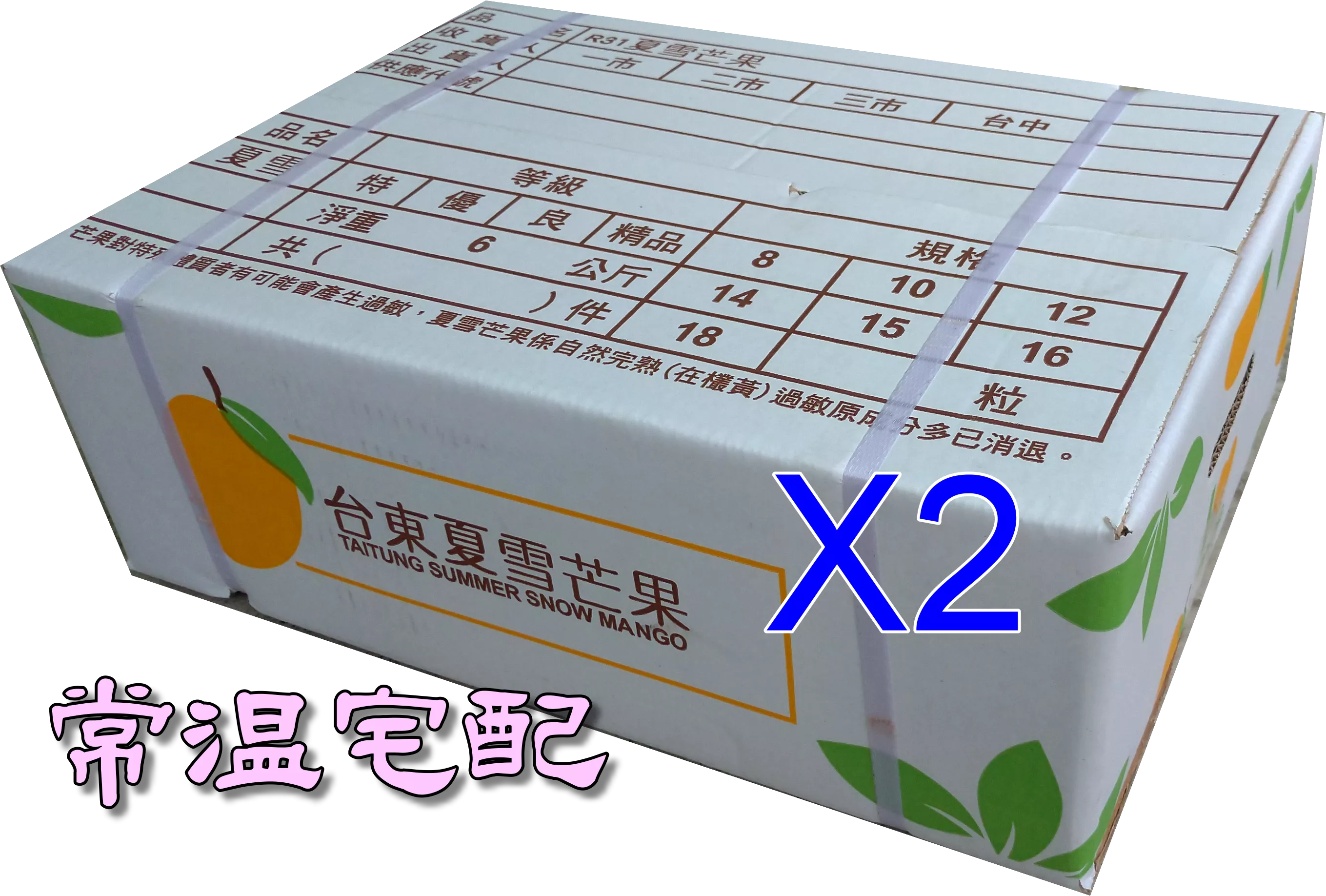 夏雪芒果拍賣箱，2箱，常溫宅配