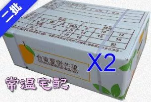 夏雪芒果拍賣箱，2箱，常溫宅配，6/25~7/11出貨