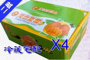 A級夏雪芒果禮盒，4盒，冷藏宅配，6/25~7/11出貨