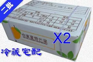 夏雪芒果拍賣箱，2箱，冷藏宅配，6/25~7/11出貨