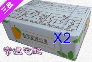 夏雪芒果拍賣箱，2箱，常溫宅配，7/9~7/25出貨