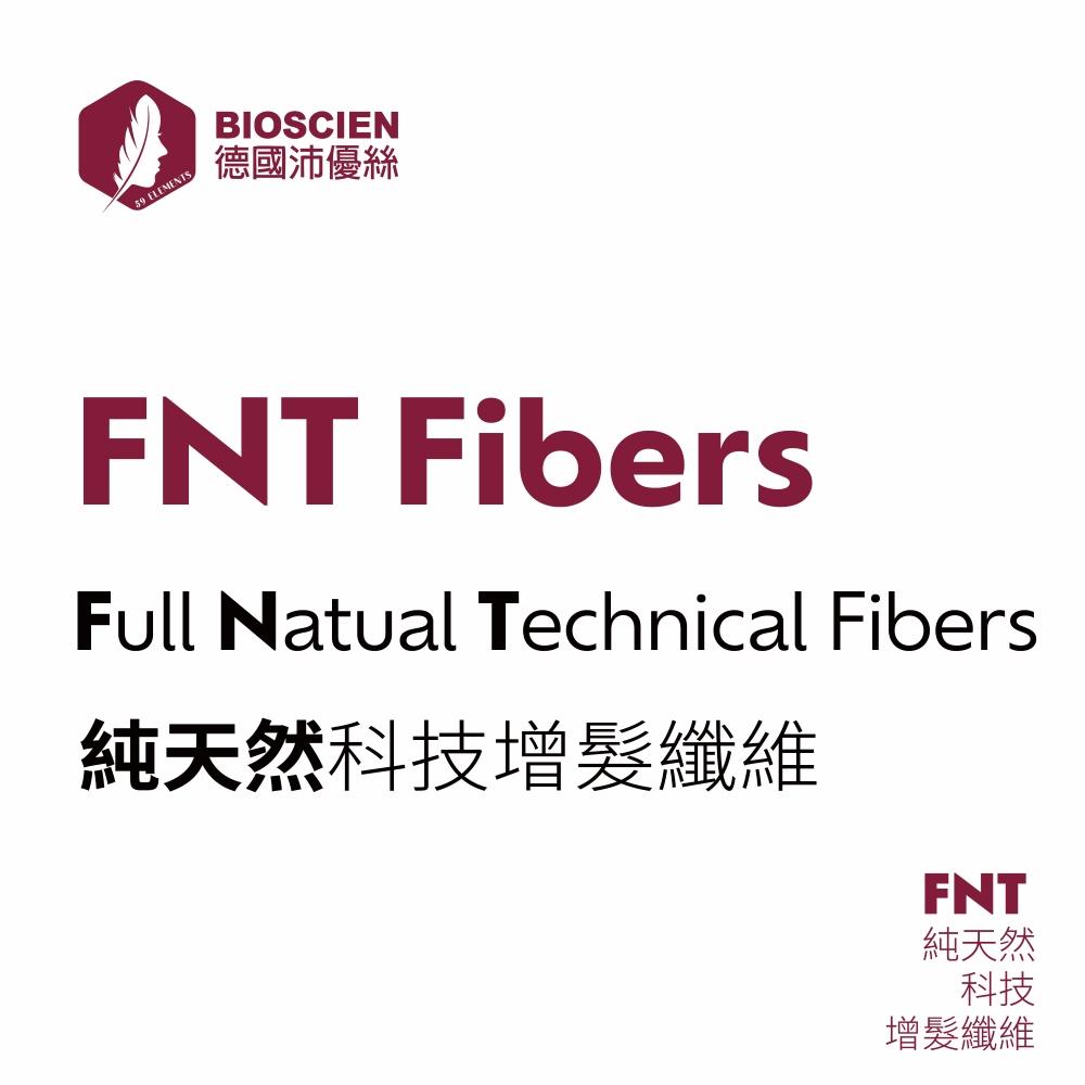 FNT純天然科技增髮纖維(25g)黑/深咖 | 5秒增髮、天然植物纖維、不過敏、好清洗