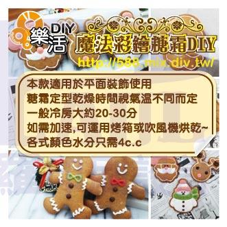 糖霜粉DIY 3個顏色(糖霜餅乾或裝飾使用)