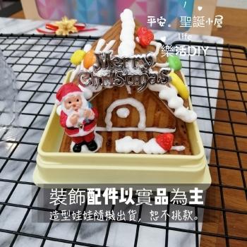 2024年度 平安聖誕小屋DIY-薑餅屋