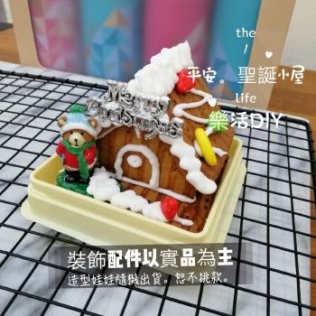 2024年度 平安聖誕小屋DIY-薑餅屋