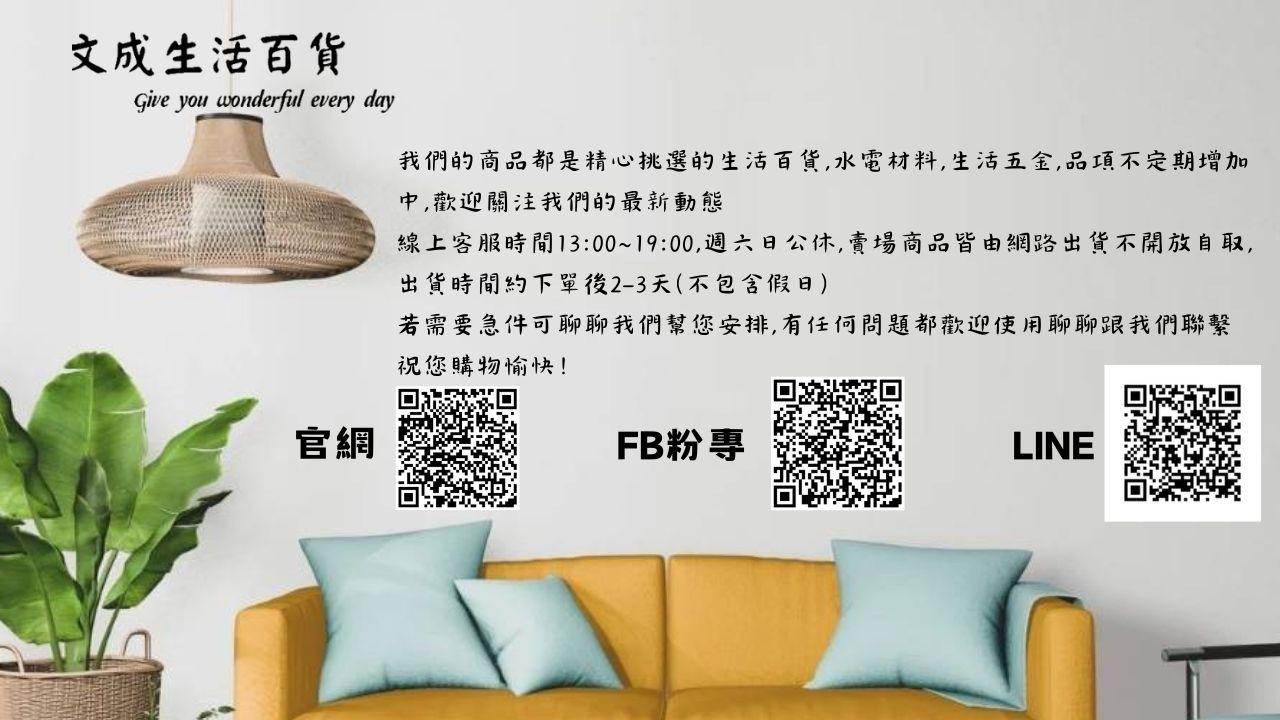 文成生活百貨 Give you wonderful every day