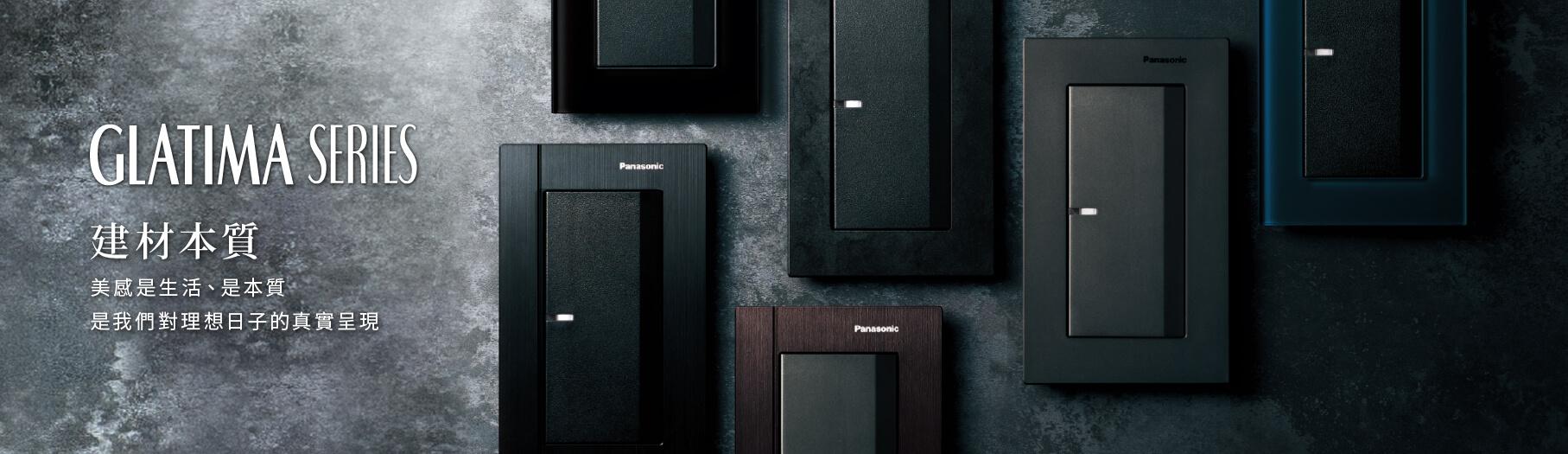 文成】國際牌GLATIMA系列單品埋入式螢光開關C  WTGF5152H灰/WTGF5152B黑一開附安裝框架單切+3路兩用文成生活百貨給您美好生活的每一天