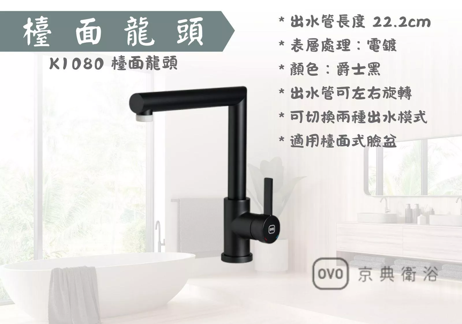 【文成】OVO京典衛浴-K1080 檯面龍頭 水龍頭  適用檯面式臉盆