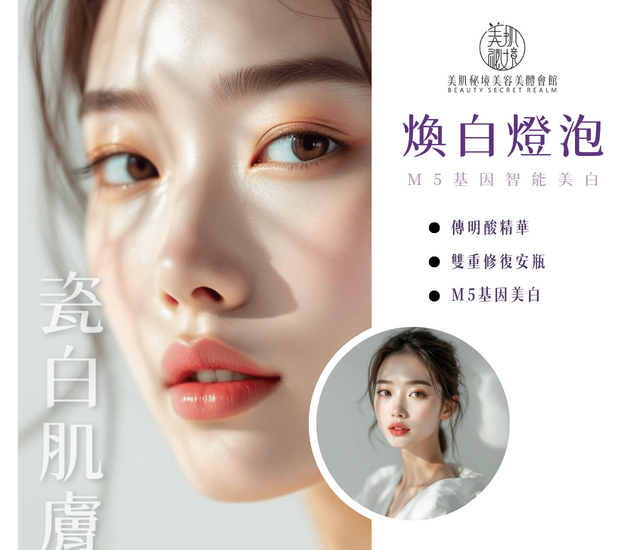 煥白燈泡肌管理(臉部)