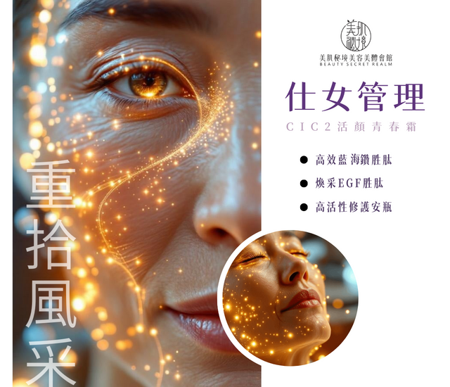 仕女煥采賦活管理(臉部)