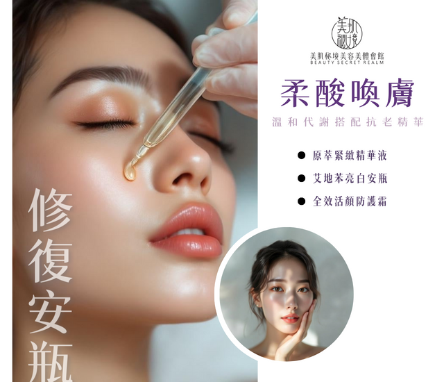 金燦柔酸晶亮煥膚(臉部)