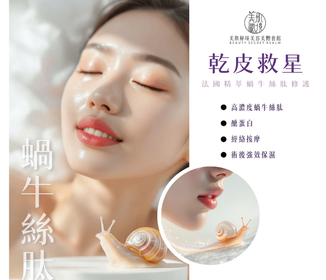 乾皮救星管理(臉部)