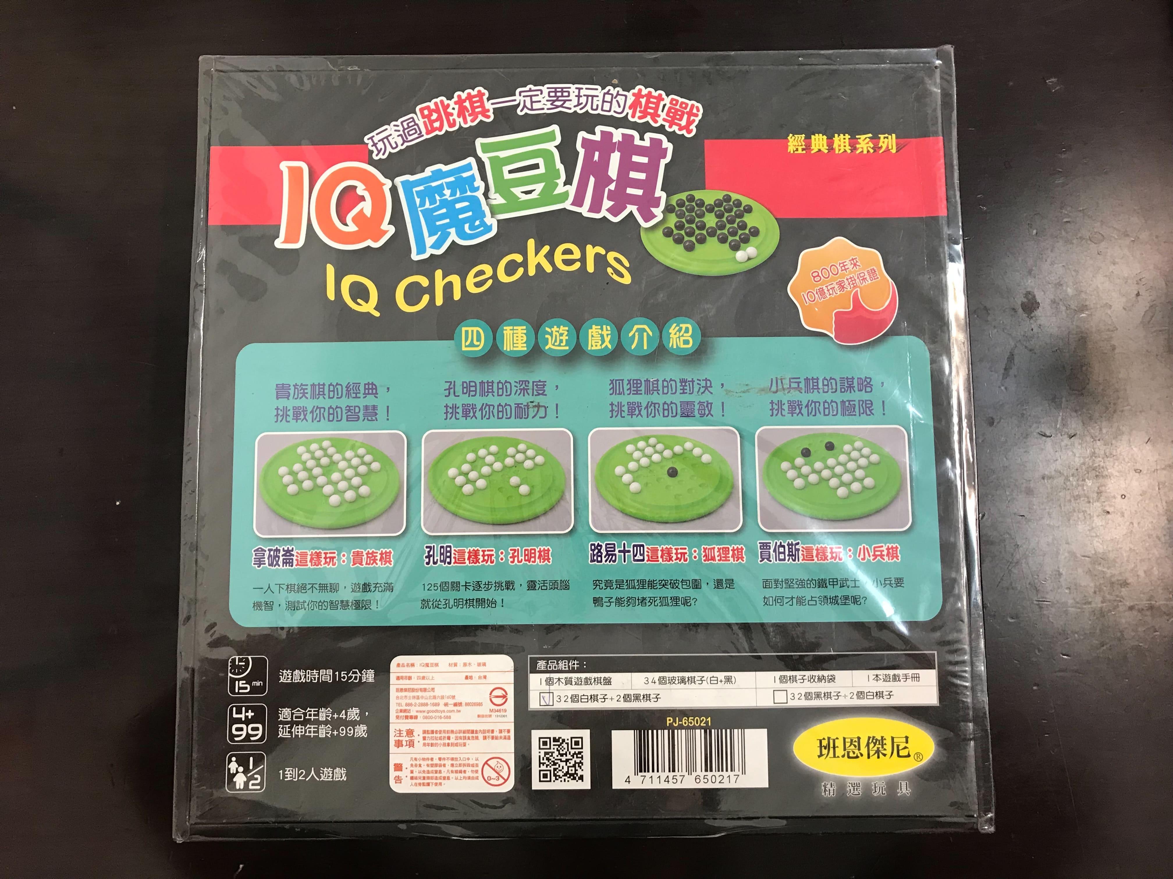 【正版桌遊】IQ魔豆棋(4種玩法)