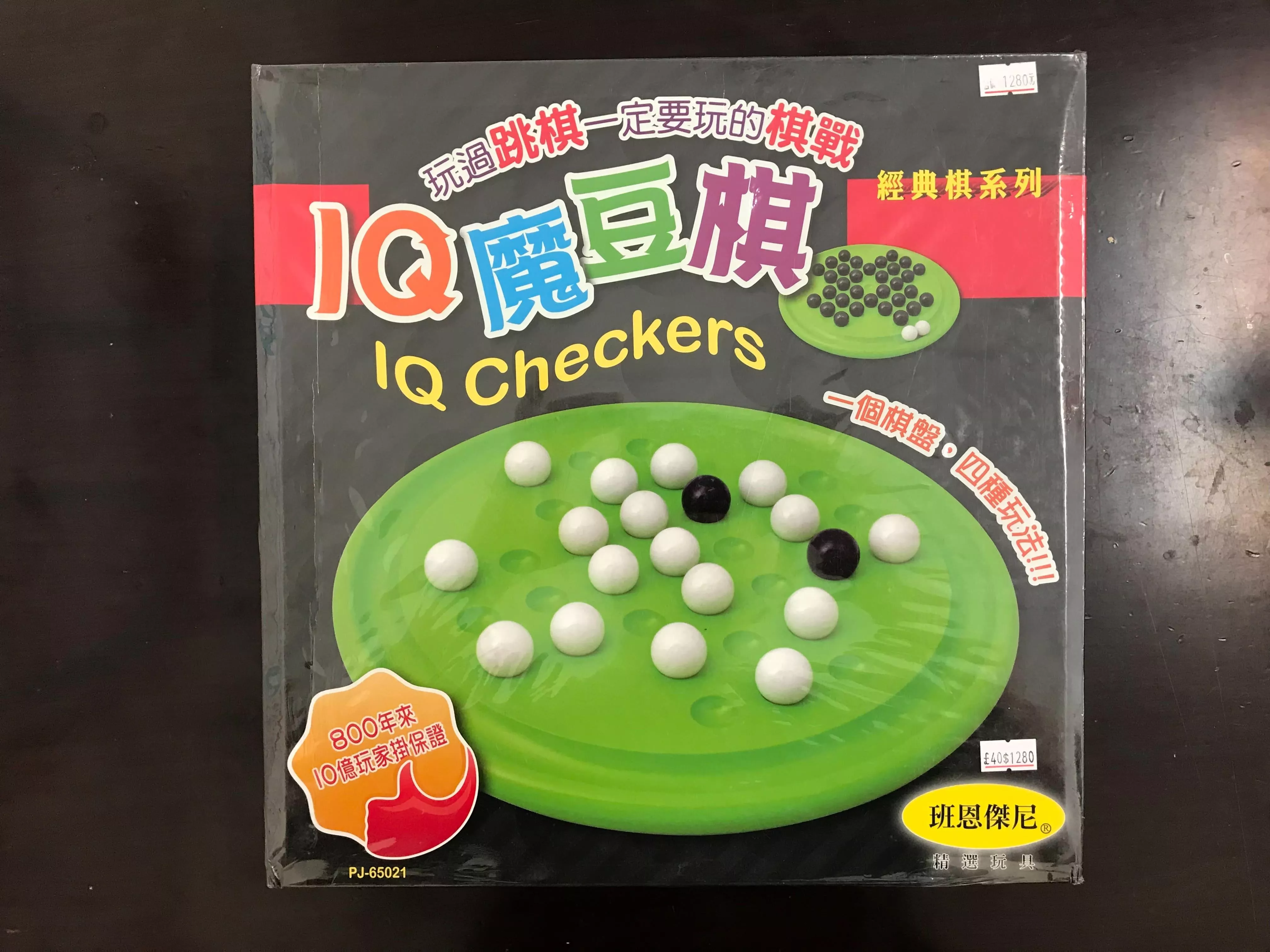 【正版桌遊】IQ魔豆棋(4種玩法)
