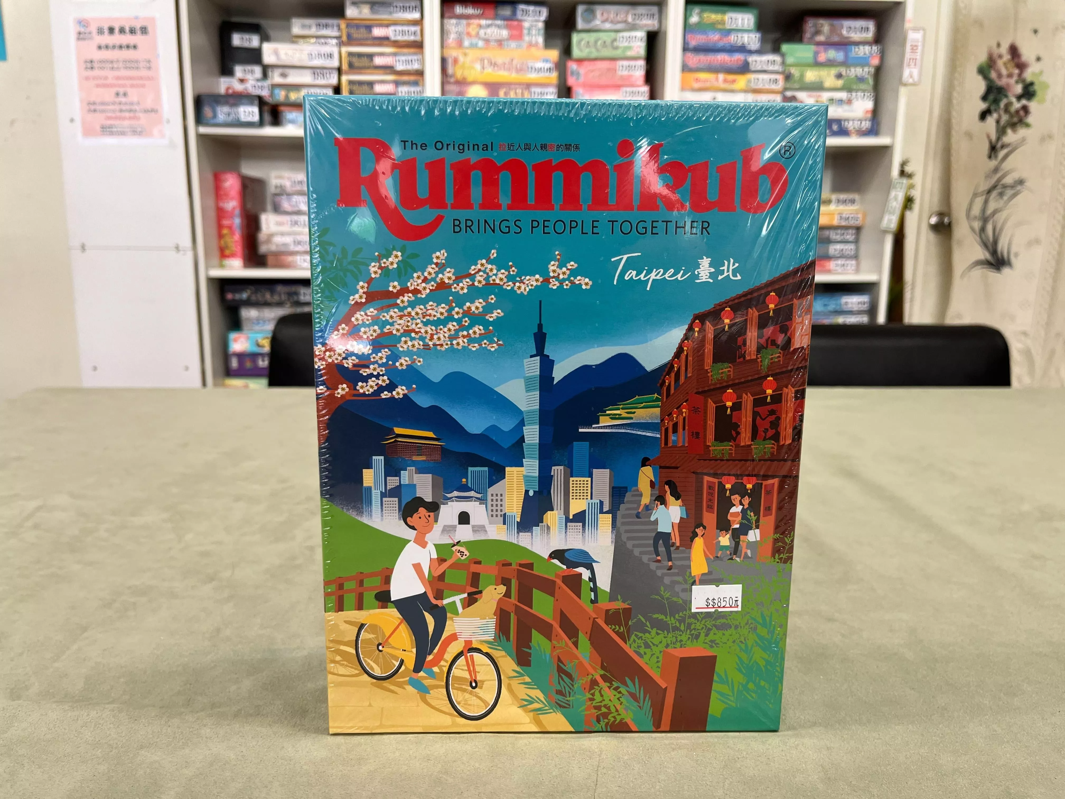 【正版桌遊】拉密Taipei City城市版