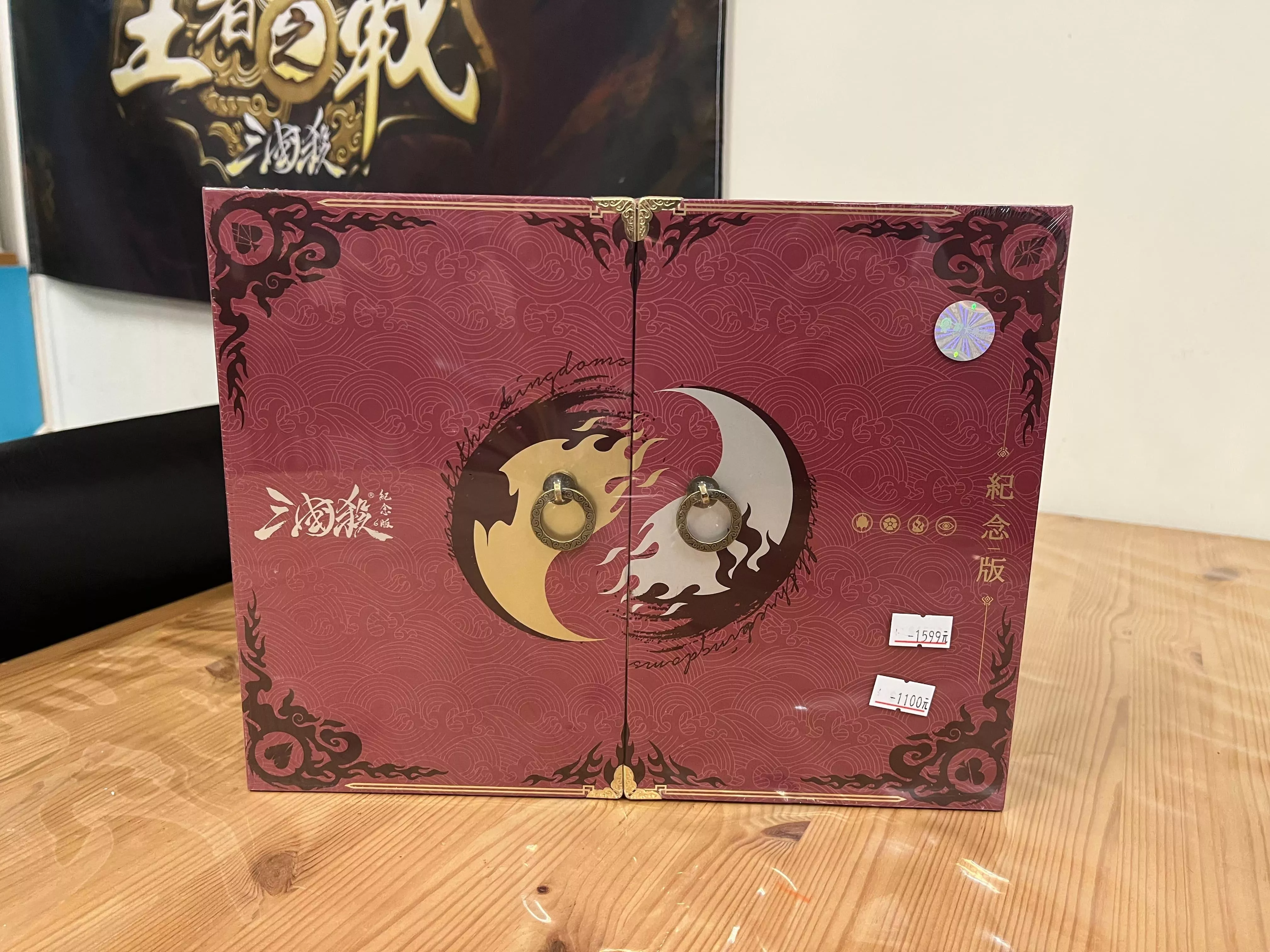 【正版桌遊】三國殺繁中十周年珍藏版原價1599 特價1100